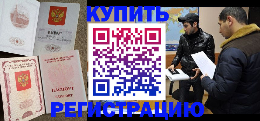 временная регистрация для школы в Лихославле