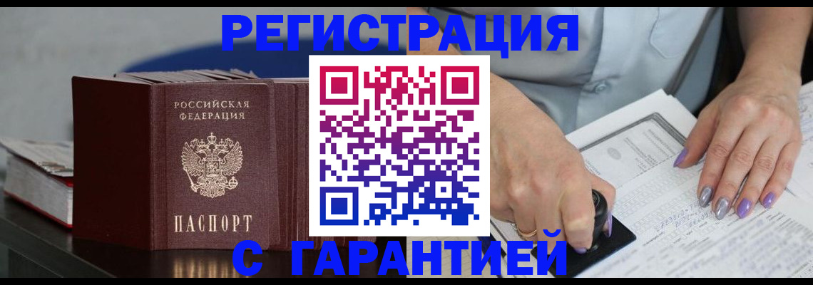 прописка от собственника в Лихославле